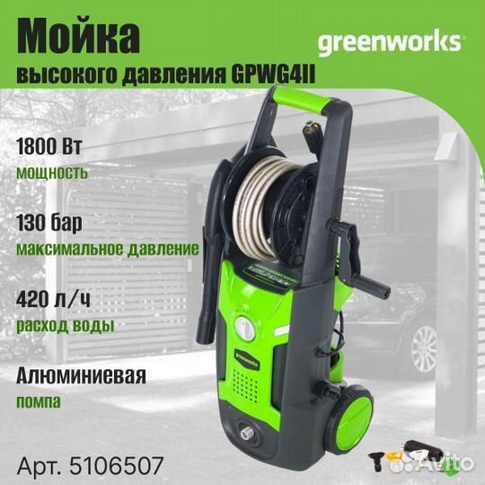 Мойка высокого давления greenworks