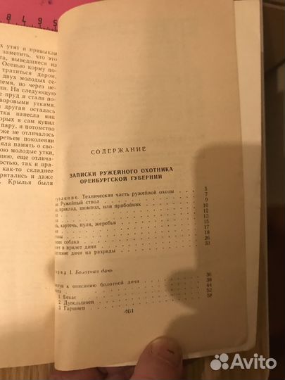 Журнал Охота и Рыбалка 2020 № 9 10 11 12,1