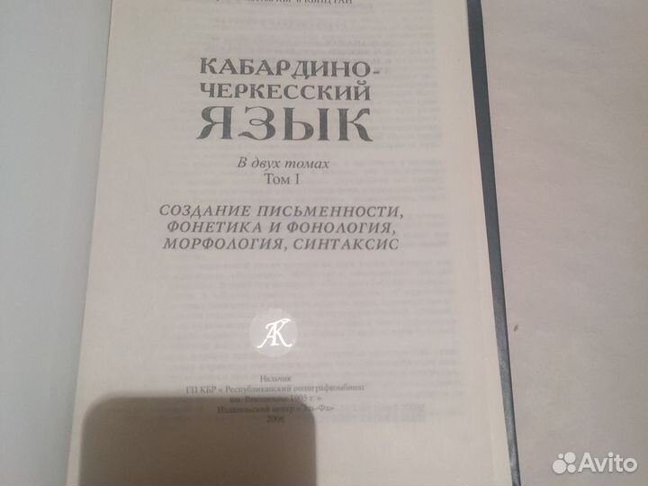 Кабардино-черкеский язык