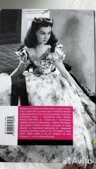 Унесенные ветром