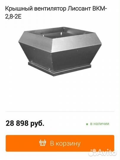 Крышный винтелятор, вытяжка
