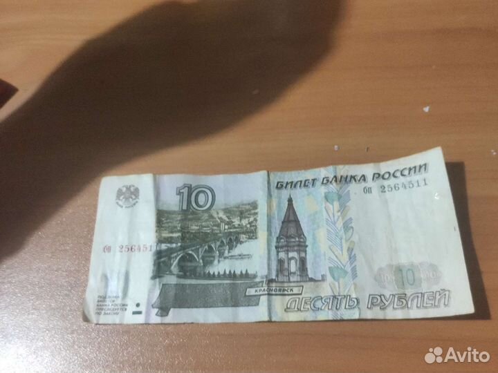 Купюра 10 рублкэей без маркировки модификации года