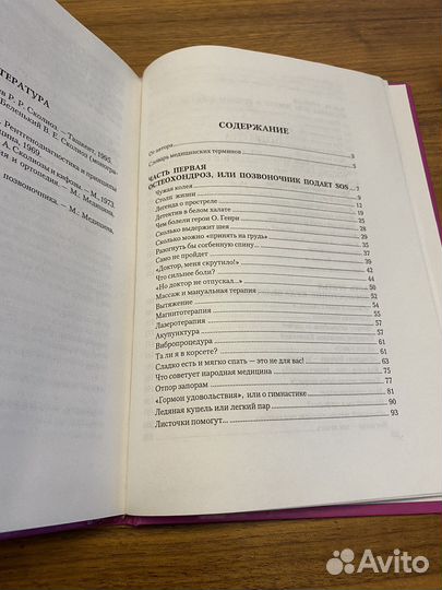 Почему болит спина А. и Л. Очерет