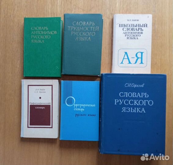 Словарь русского языка Ожегов