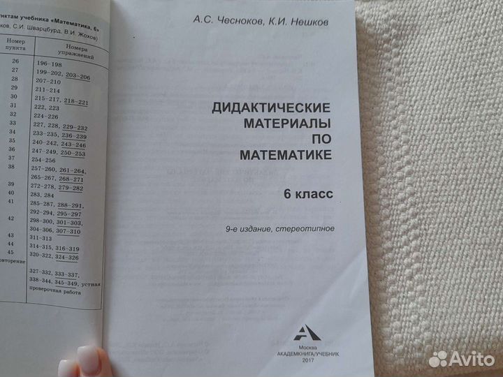 Дидактические материалы по математике 6 класс, А.С