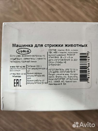 Машинка для стрижки животных