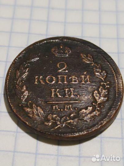 Царские монеты