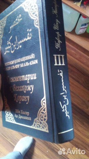 Тафсир Ибн Касир