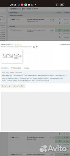 Колодки Remsa VW Golf/Jetta