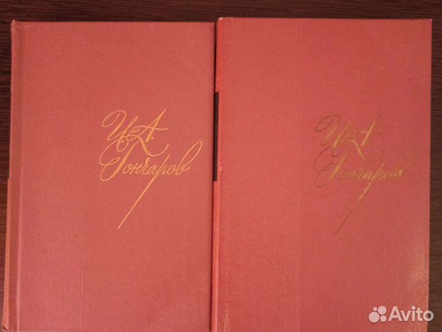 И. А. Гончаров собрание сочинений