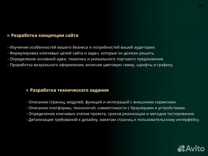Техническое задание и концепция для сайта