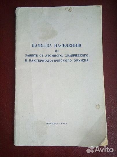 Гражданская оборона 1956г