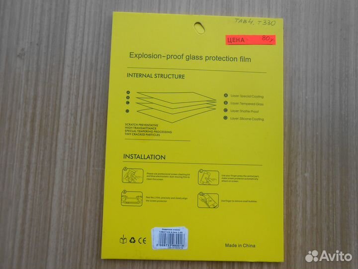 Защитное стекло Samsung TAB4 / T330