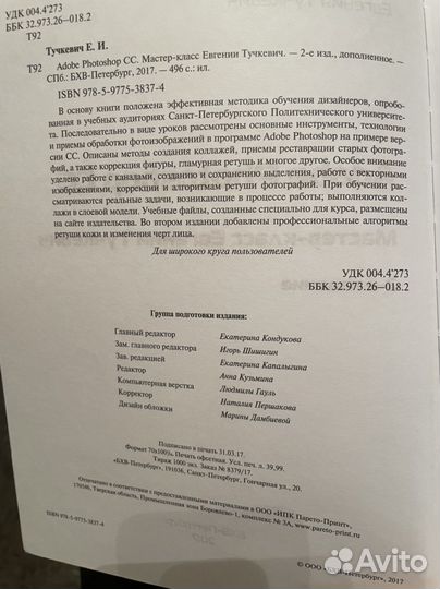 Adobe photoshop CC - Мастер-класс Евгении Тучкевич