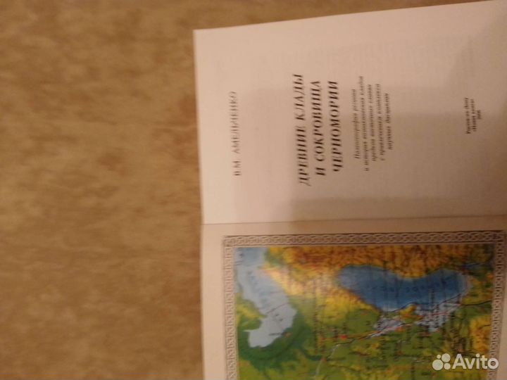 Книга. Древние клады и сокровища Черномории