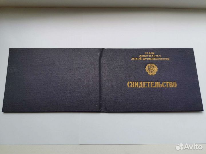 Свидетельство РСФСР