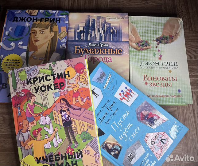 Книги Джона Грина