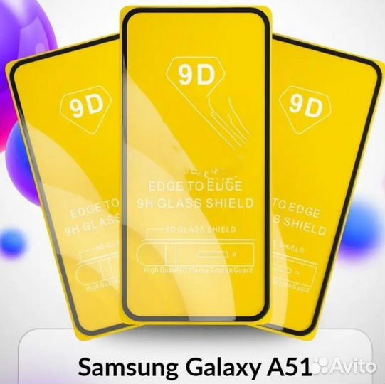 Стекло защитное Самсунг А 51, А52
