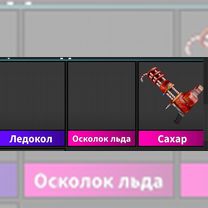 Roblox mm2 годли, Лима