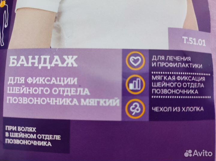 Бандаж для шеи. Взрослый. 7,5 см