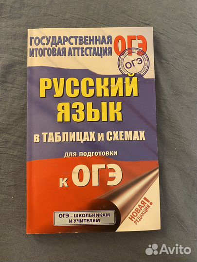 Справочники огэ