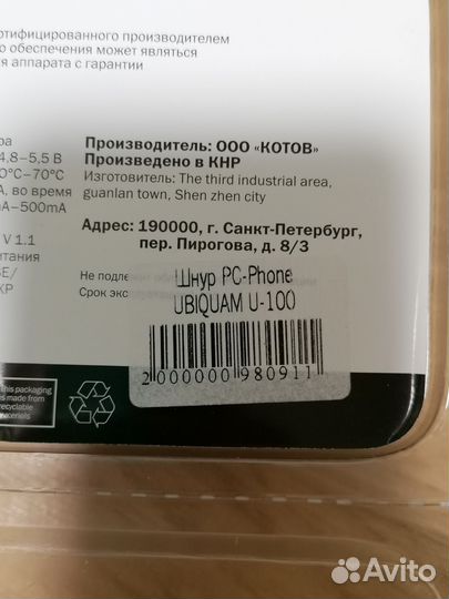Кабель iPod nano Шнур PC-Phone ubiqam U-100