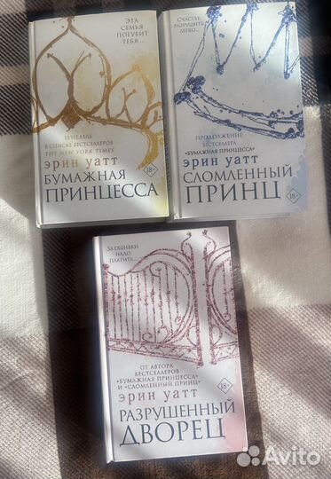 Бумажная принцесса