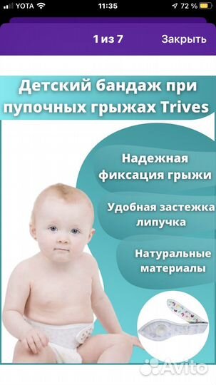 Детский бандаж для пупочной грыжи