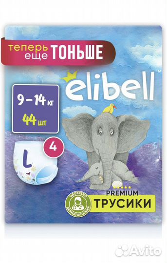 Подгузники-трусики Еlibell новые L, XL и XXL