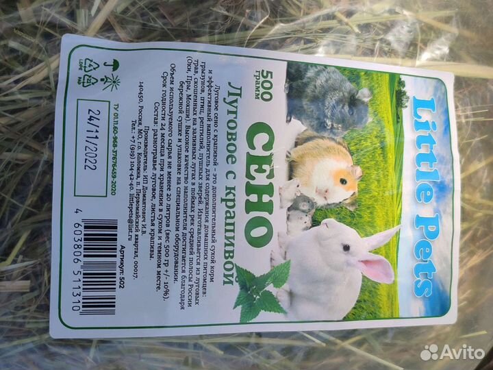 Сено с крапивой для грызунов