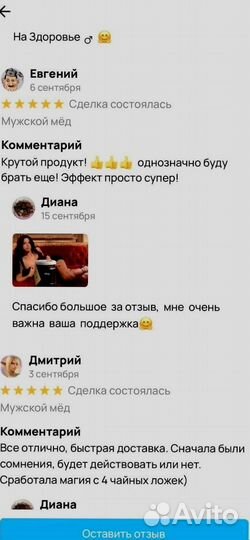 Медовая смесь для активности мужчин