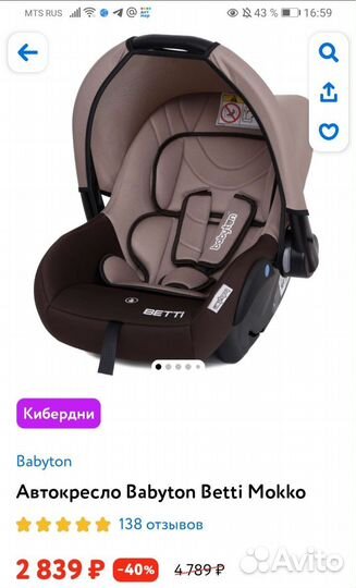 Детское автокресло от 0 до 13