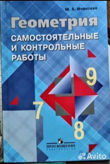 Геометрия 7 8 9 к учебнику Атанасяна