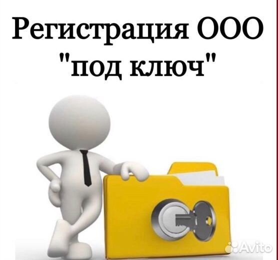 Регистрация ип Регистрация ооо