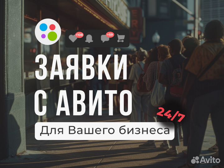 Авитолог / Услуги авитолога