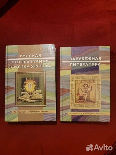 Русская, зарубежная литературная критика/школа,вуз