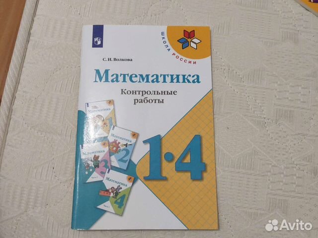 Математик контрольные работы 1-4 класс
