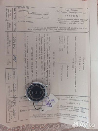 Часы механические СССР
