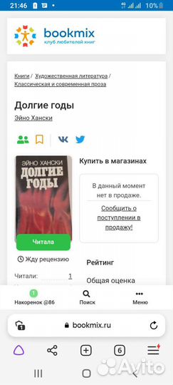 Эйно Хански 