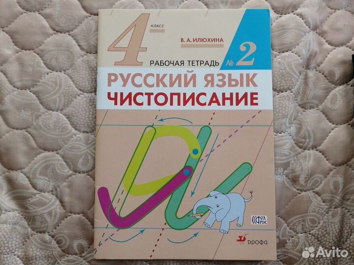 Рабочая тетрадь