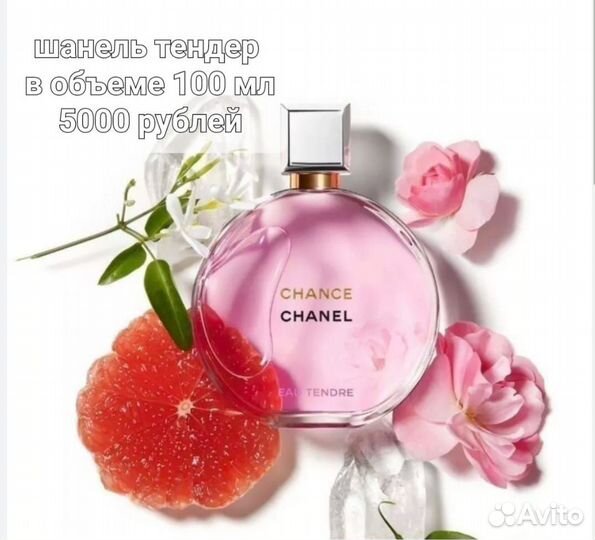 Парфюм женский chanel tender, chans,fresh,№5