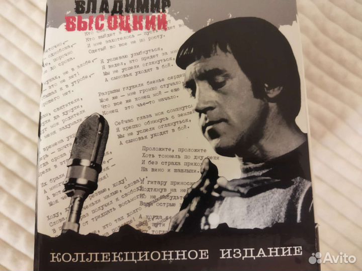 Коллекционное издание Высоцкий
