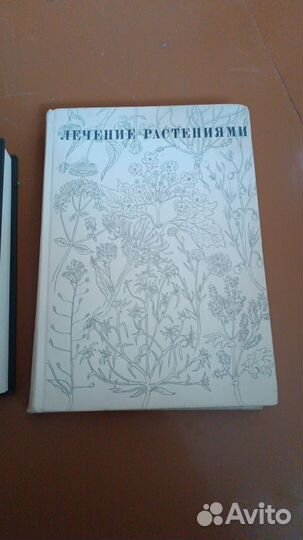 Книги Лечение растениями