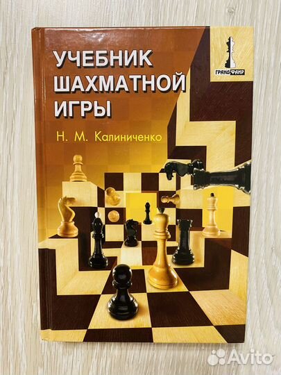 Учебник по шахматам