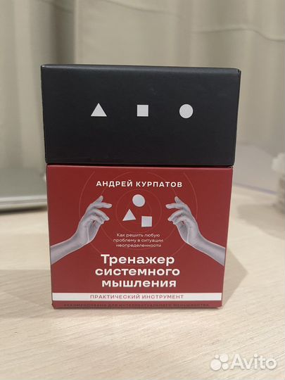 Курпатов Тренажер системного мышления