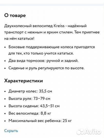 Детский велосипед