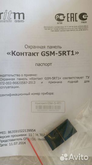 Панель охранная