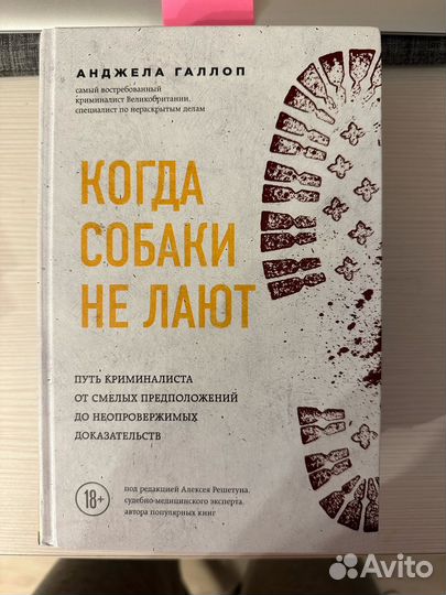 Книги, криминалистика, судебная медицина