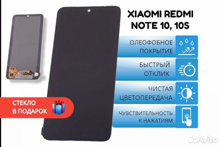 Дисплей Xiaomi Redmi Note 10 / 10S oled