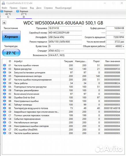 Жесткий диск 500Гб